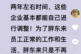 胖东来渡人还是渡己？ 零售业没有万能解药图片