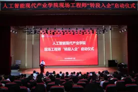 安徽电子信息职业技术学院人工智能现代产业学院启动现场工程师“转段入企”工作图片