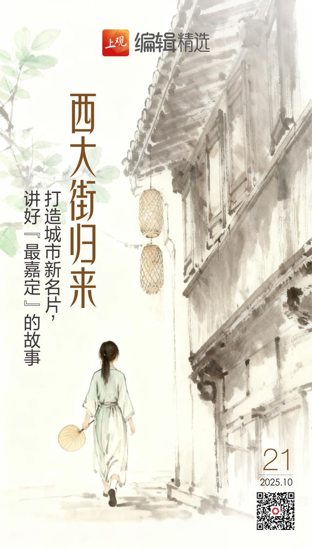 嘉定西门历史文化街区一期年底开放，能否成为沪上老街更新的下一个“示范”