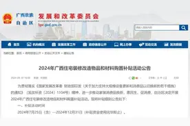 最高3万元！@来宾人，广西住宅装修补贴来了图片