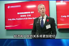 中美关系 基础在民间 活力在地方图片