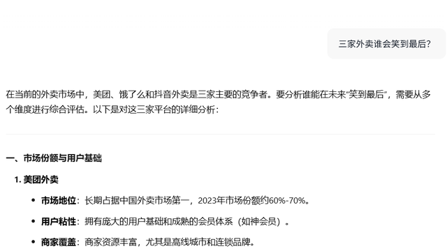 DoNews实测LongCat大模型：回答自带“美团基因”