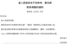 茅台集团，新副总经理人选获批→图片