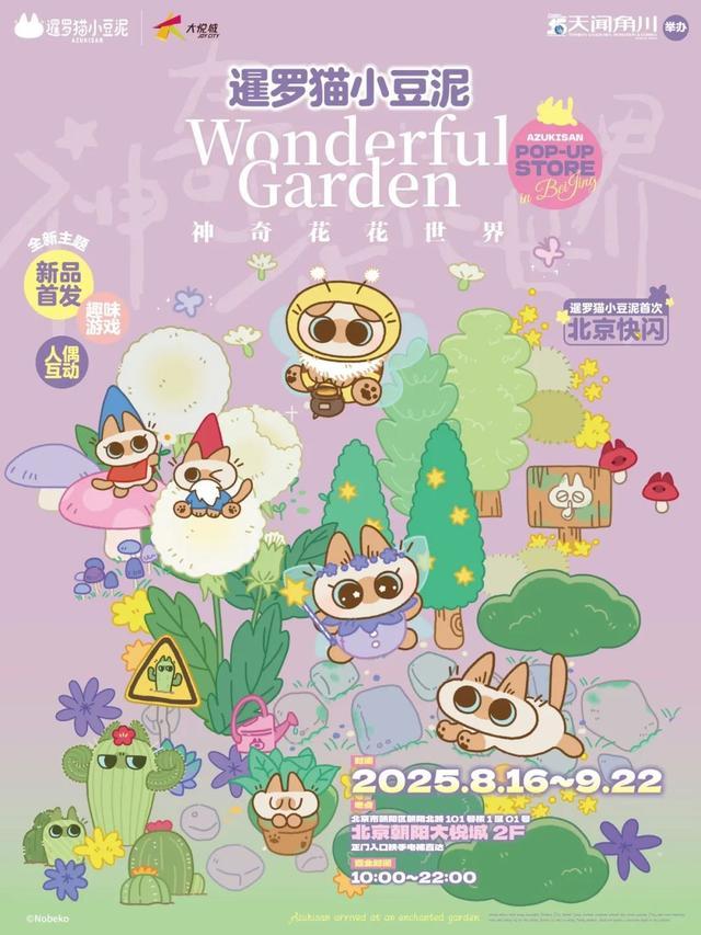 限定浪漫！北京这些“快闪”等你来玩！