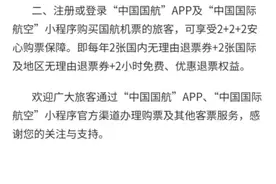 国航：严肃处理航空销售代理加价销售等行为图片