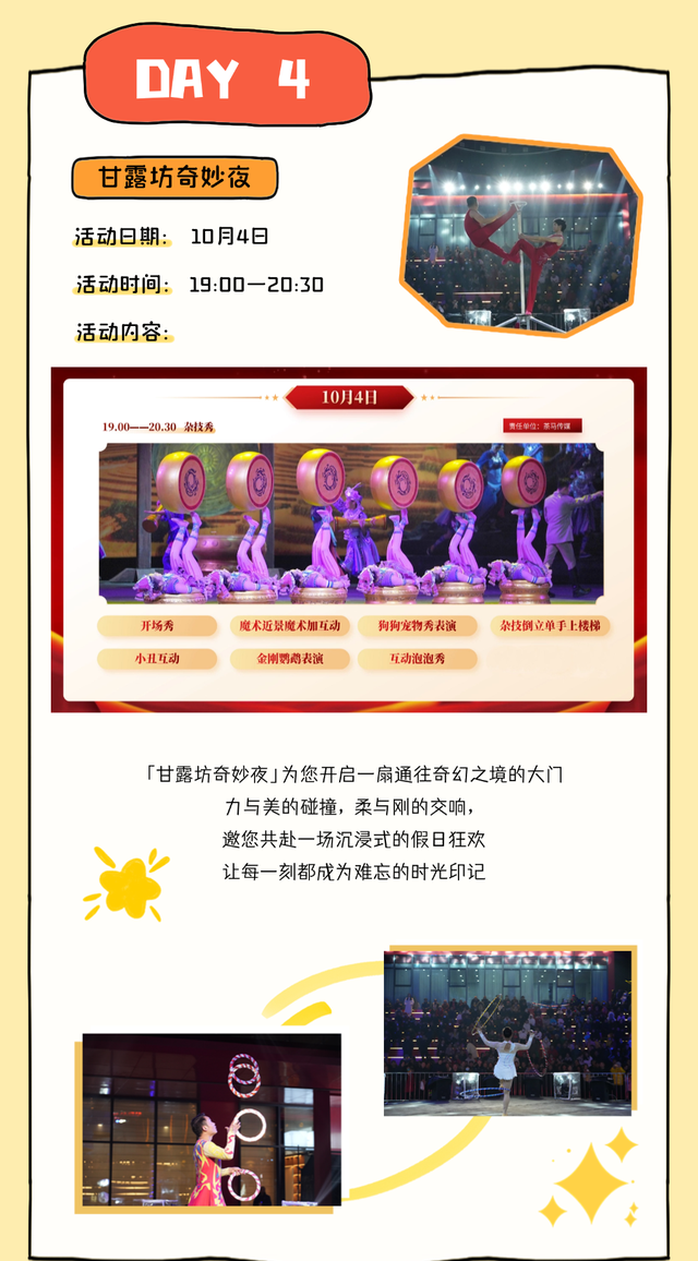 国庆乐游名山 | 甘露坊步行街国庆&中秋展演活动攻略