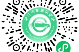 绍兴汽车置换更新补贴，提高了！图片