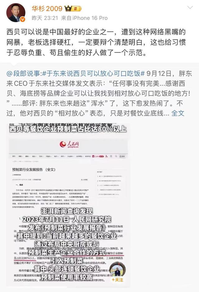 罗永浩：华与华老板已经向我道歉