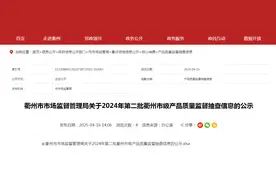 2024年第二批浙江省衢州市级产品质量监督抽查信息公示图片