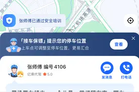 高德上线代驾违章“先行赔付”：48小时极速处理图片