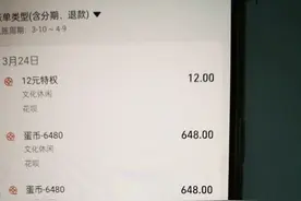 12岁女孩充值玩游戏，一小时花了6000多元图片