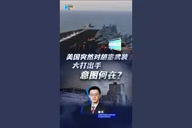 新华网国际看点|美国突然对胡塞武装大打出手，意图何在？图片