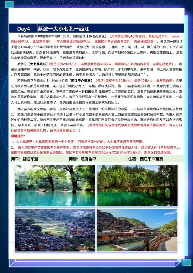 “码”上游贵州丨暑假带孩子去哪里玩？5天解锁贵州宇宙级浪漫与山水人文