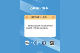 榴莲可以带上火车吗？图片