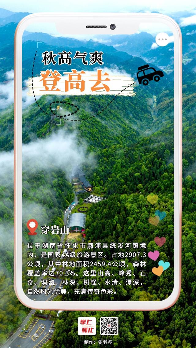 福地怀化·风物季 |秋高气爽登高去  福地美景惹人醉！