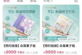 售罄、断货！黄子韬卫生巾上线，一晚卖出4000万元！三位男性合伙人，能做好女性刚需品吗？图片