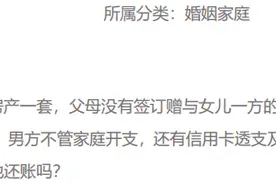 父母赠与女儿一套房产，但未签赠与协议，女儿离婚时男方有权分割房产吗？图片