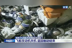 中国航天员回地球过“五一”了！图片