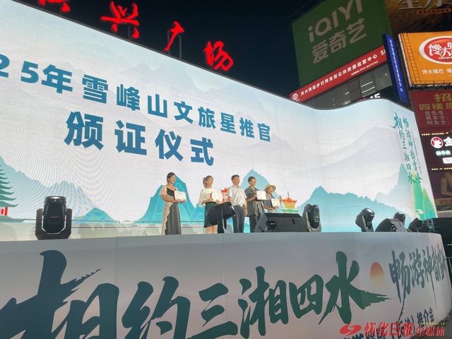雪峰山旅游联盟（长沙）推介会启幕