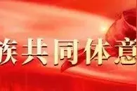 吉林长白山森工集团：织密织牢森林防火网 守住守好绿水青山图片