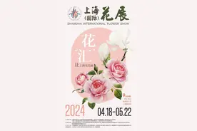 全城联动，开放布展！2024年上海（国际）花展4月18日绽放申城图片