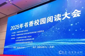 2025年书香校园阅读大会在津举办图片