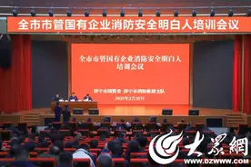 济宁消防开展全市市管国有企业消防安全明白人培训图片