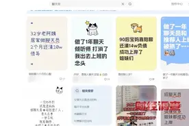 聊天员、拉人头、疯狂擦边……交友软件竟成黄色交易线上中转站图片