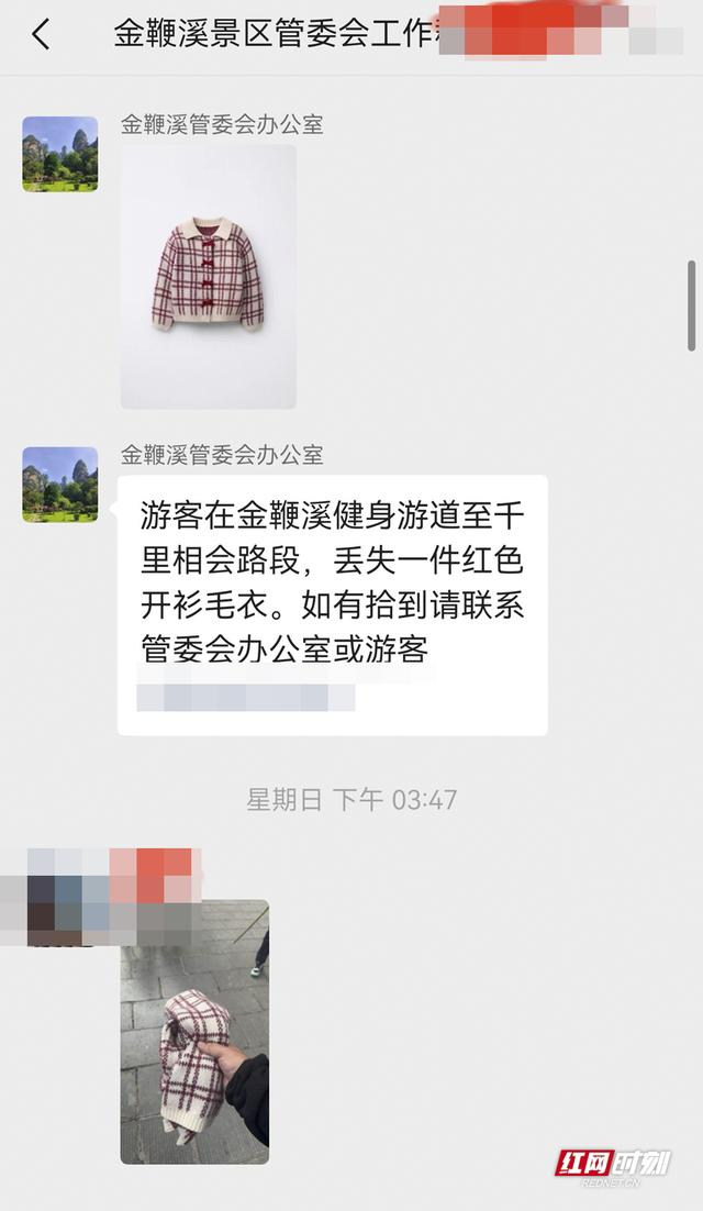 小事见真情，一件毛衣温暖游客心！张家界金鞭溪景区工作人员暖心服务获点赞