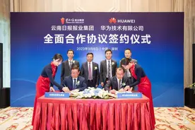 推动媒体数字化、智能化转型发展—— 云报集团与华为签署全面合作协议图片