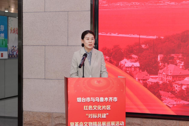 烟台、乌鲁木齐两地红色文化片区“对标共建”暨革命文物精品展巡展活动启动