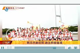2025荆马开跑在即 跑友们积极备战图片