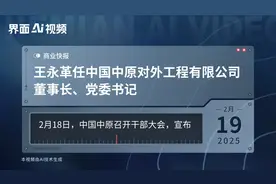 王永革任中国中原对外工程有限公司董事长、党委书记视频封面