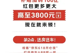 618大促进入倒计时，新老平台火力全开，谁将笑到最后？图片