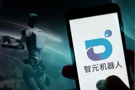 智元机器人获新一轮融资，腾讯入股图片