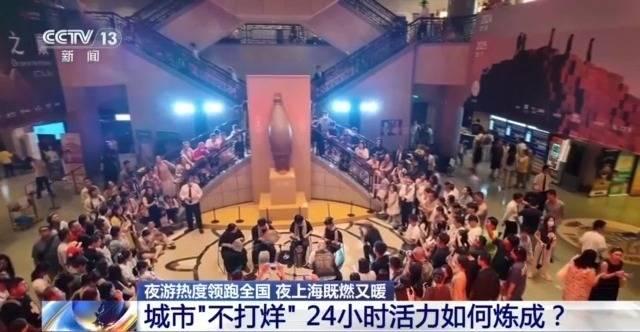 曾经日落而息，如今彻夜狂欢！我国夜经济正在崛起→