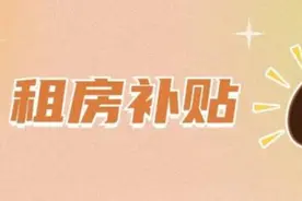系统已上线！无锡青年人才新政租房补贴可申领啦！图片