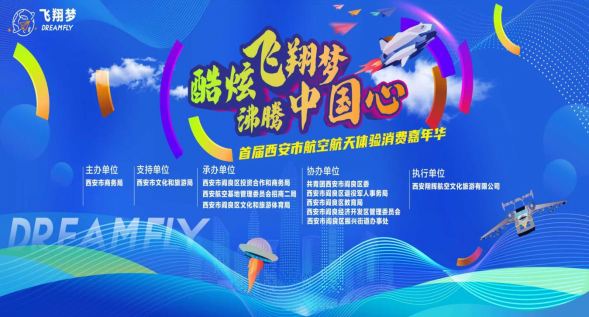 2025西安航空航天体验消费嘉年华7月18日盛大来袭！