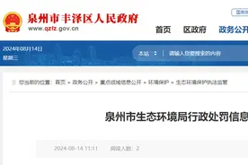 未办辐射安全许可证使用相关设备，泉州乐莎莎口腔门诊有限公司被罚图片