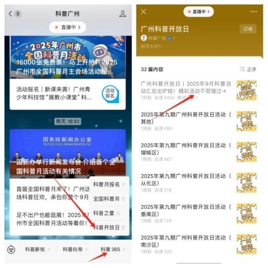周末去哪儿玩？广州这4条科普路线承包你9月的每个周末
