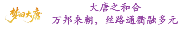 一脚踏入盛唐画卷，这场升级太震撼！（文末含购票福利）