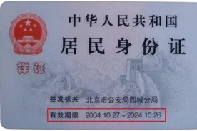 事关身份证换领，“十问十答”速看图片