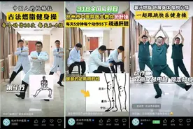 浙江杭州中医院“男团”健身操火出圈，网友魔性跟练图片