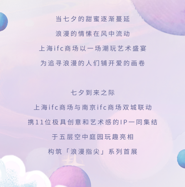 指尖浪漫，共启奇遇之旅