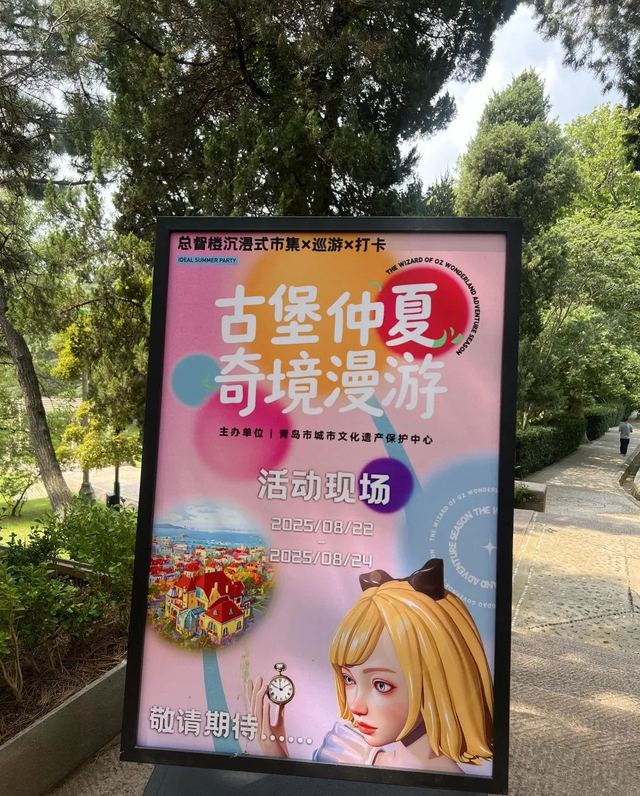 请查收！总督楼后花园奇境漫游邀请函！