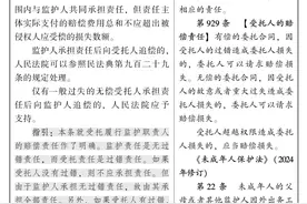 民法典侵权编司法解释一对照解读【第10-17条】图片