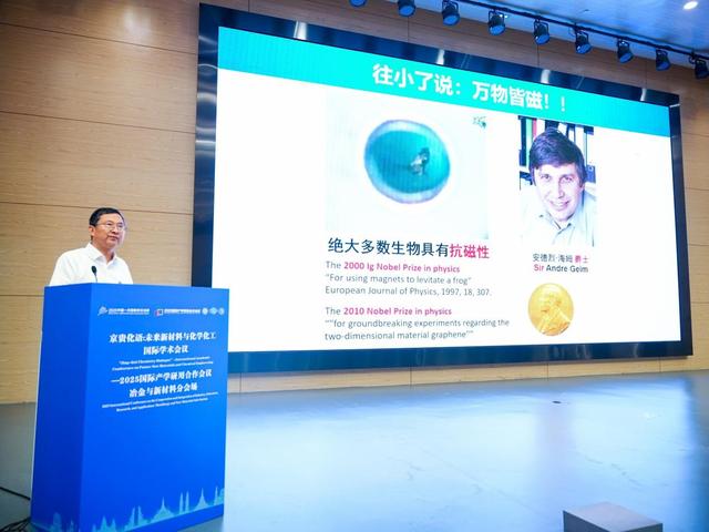 聚焦2025交流周 | 深度探讨新材料及化学化工科学研究