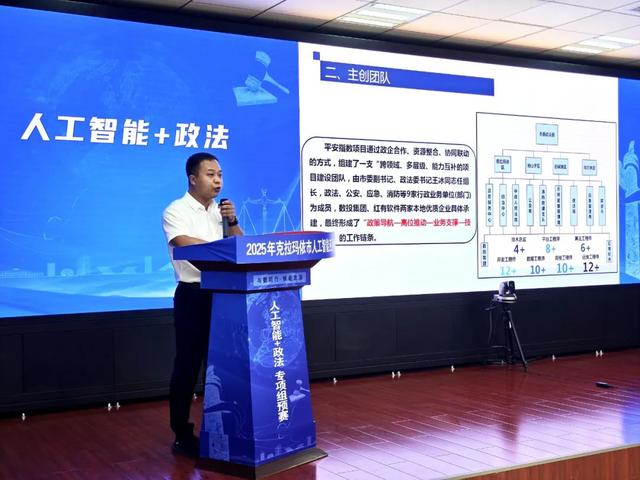以“数智”为钥匙 开启政法服务新局——“人工智能+政法”预赛侧记