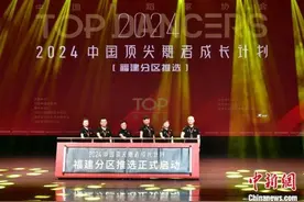 “2024中国顶尖舞者成长计划”福建分区推选活动启动图片