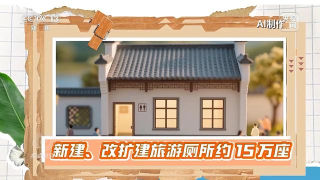 焦点访谈丨文旅融合再升级 “十五五”旅游新蓝图来了